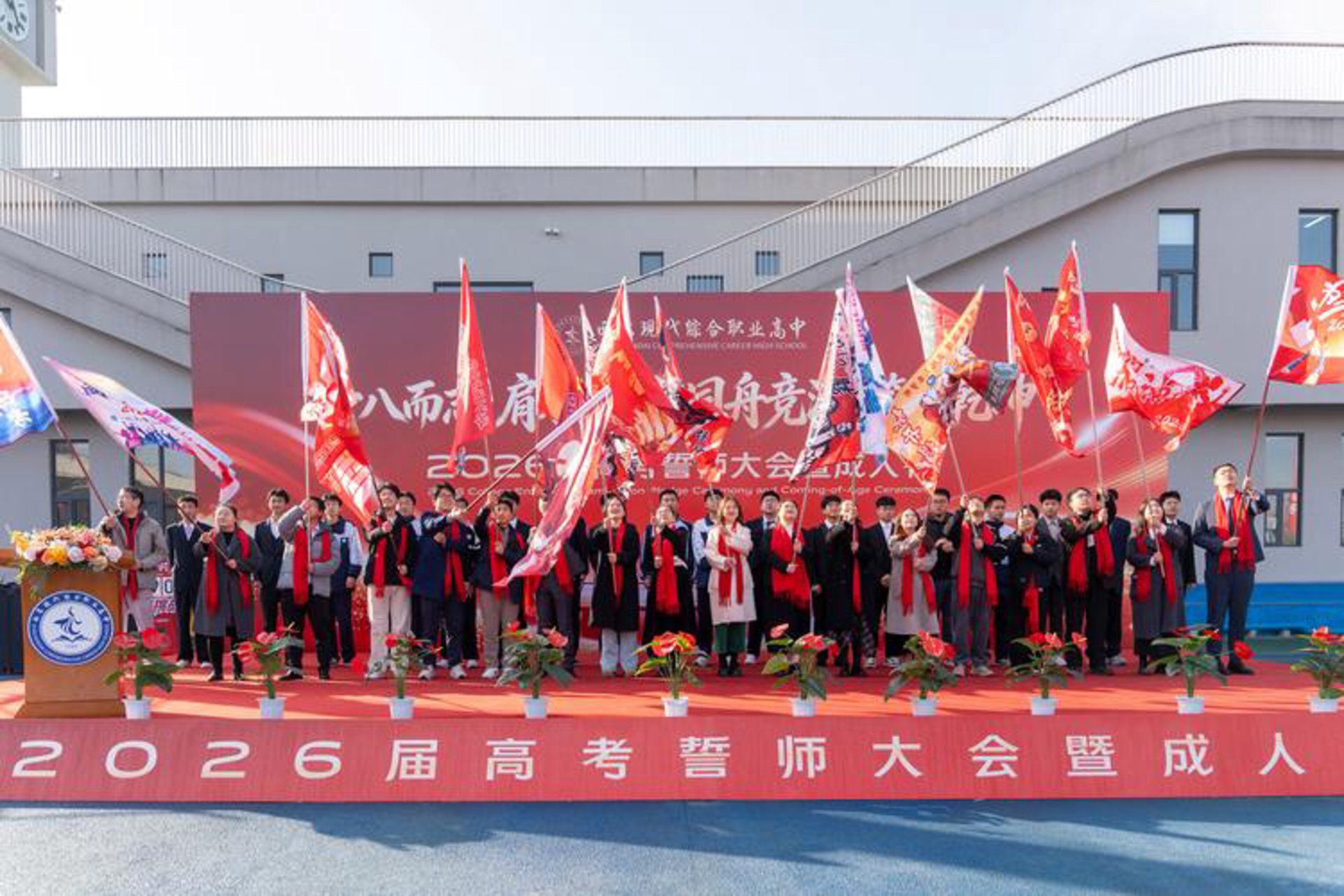 现代职业高中
